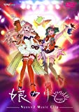 「マクロスＦ」ＭＵＳＩＣ　ＣＬＩＰ集　娘（にゃん）クリ [DVD]